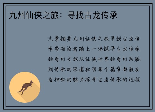 九州仙侠之旅：寻找古龙传承