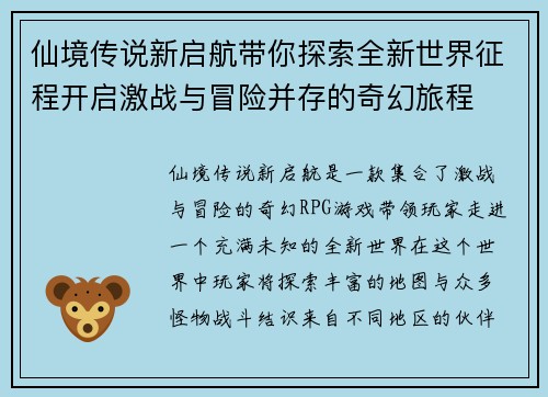 仙境传说新启航带你探索全新世界征程开启激战与冒险并存的奇幻旅程